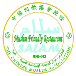 穆斯林友好餐廳