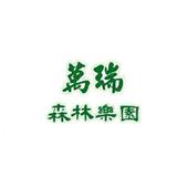 萬瑞森林樂園 LOGO