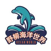 野柳海洋世界 LOGO