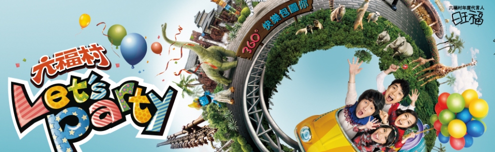六福村主題遊樂園