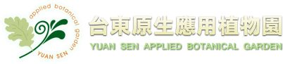 台東原生應用植物園LOGO