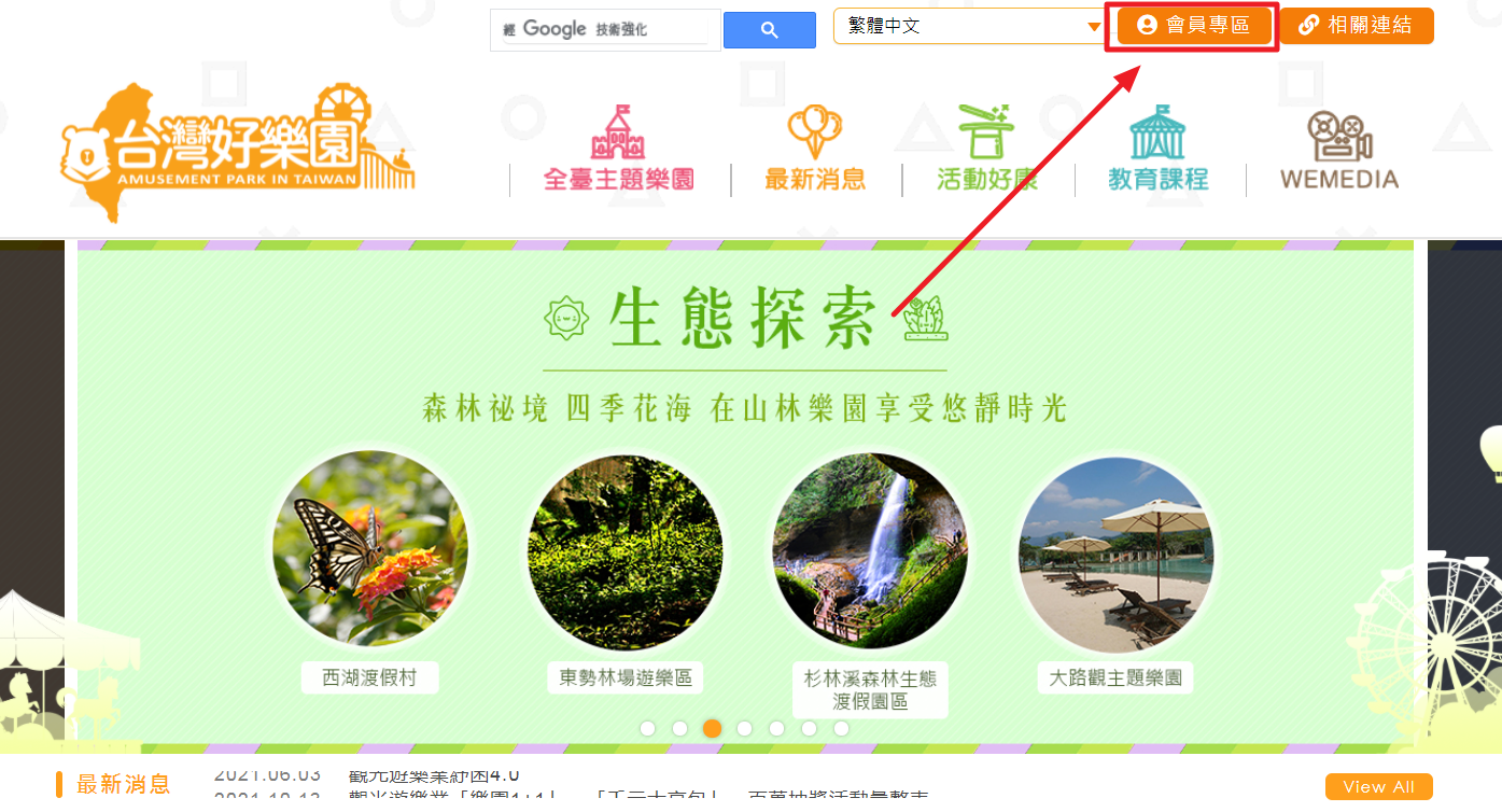 觀光遊樂業百萬抽獎活動須知