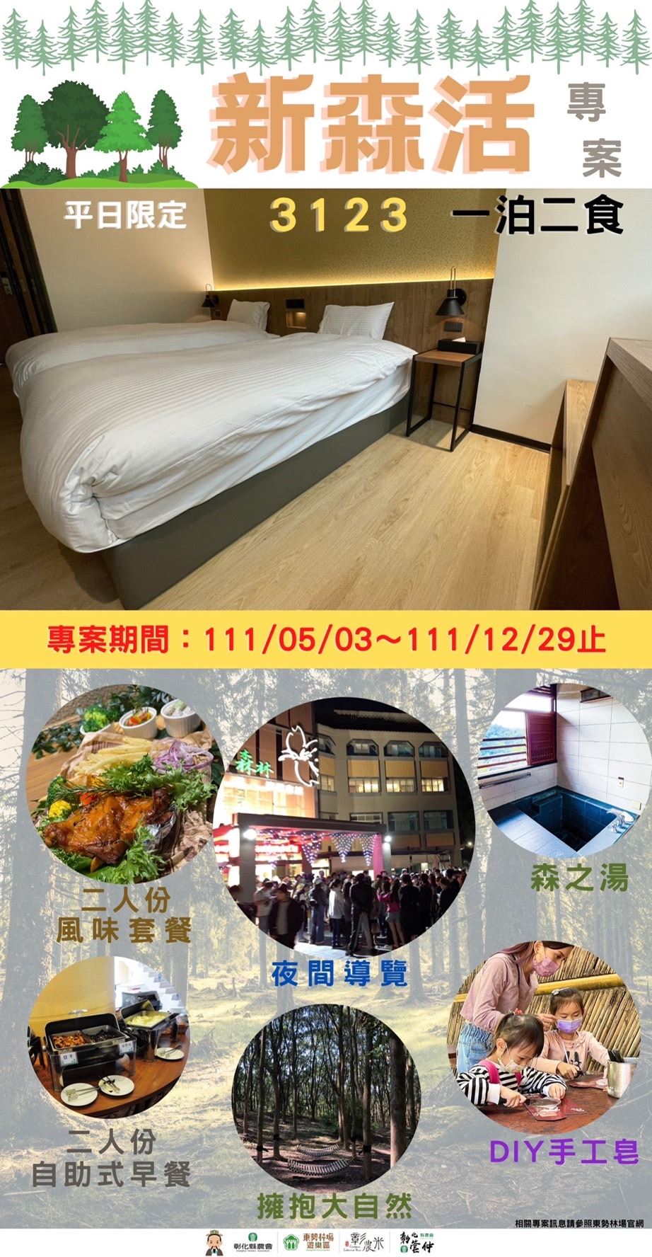 台灣觀光協會LOGO