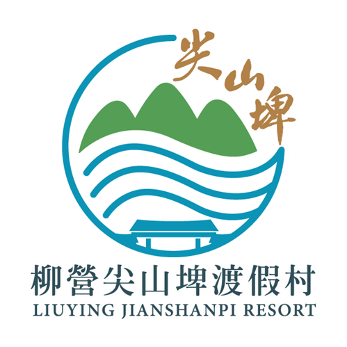 柳營尖山埤渡假村LOGO