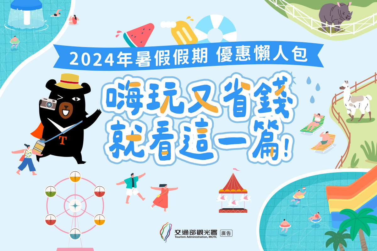 暑假有夠fun!享優惠、抽現金大獎說明圖示