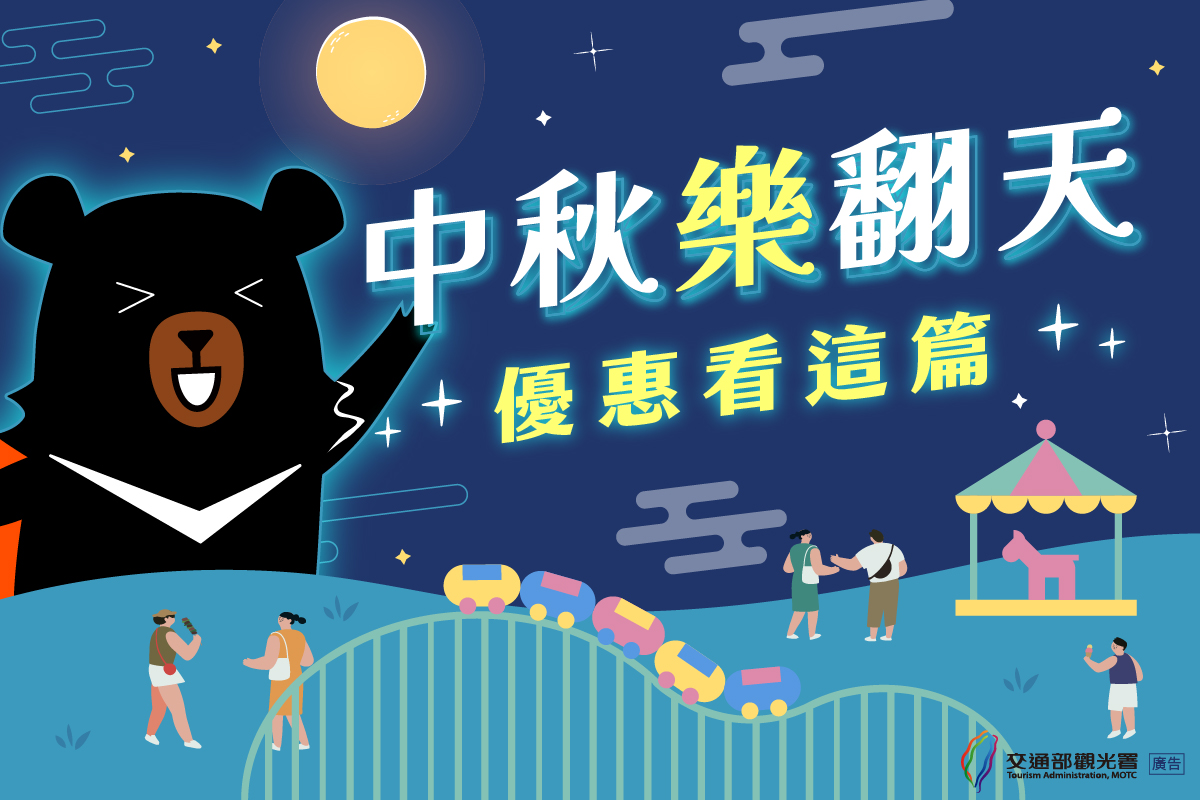 2024年中秋假期主題樂園活動方案說明圖示