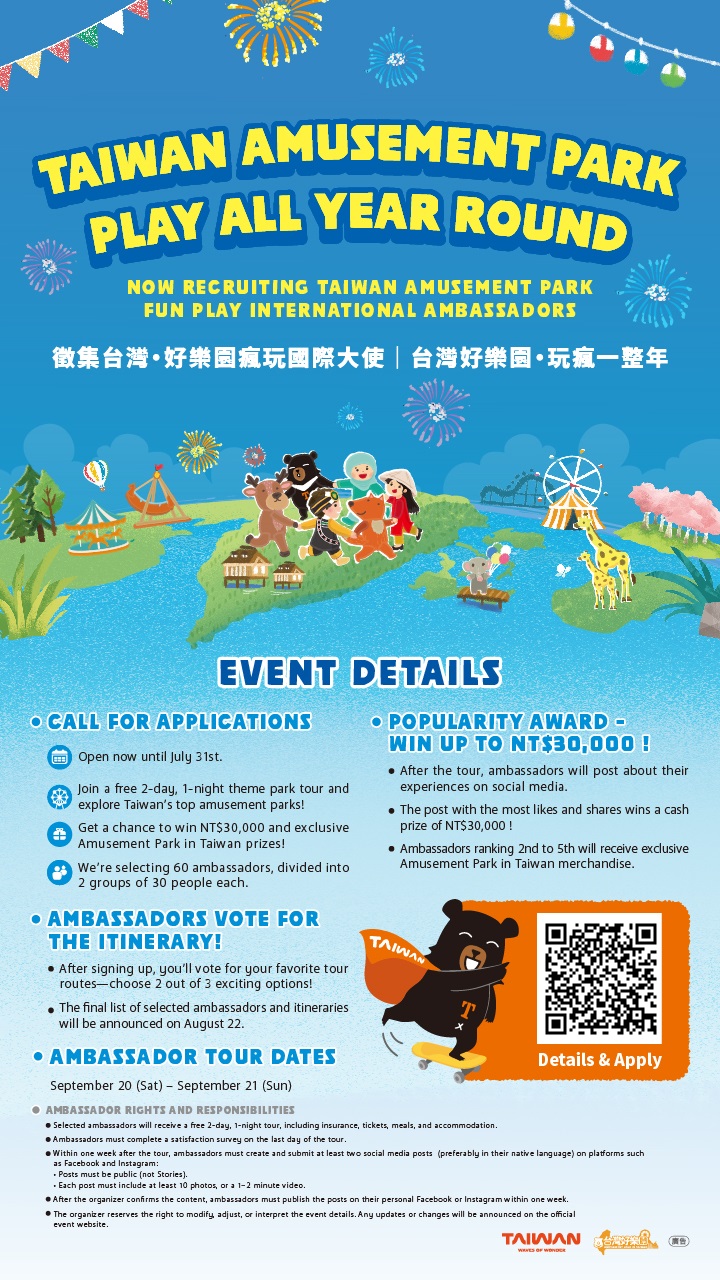「台灣好樂園 瘋玩國際大使」徵選開始囉！歡迎國際青年參加Welcome to Join the Amusement Park in Taiwan – Fun Ambassador Program!