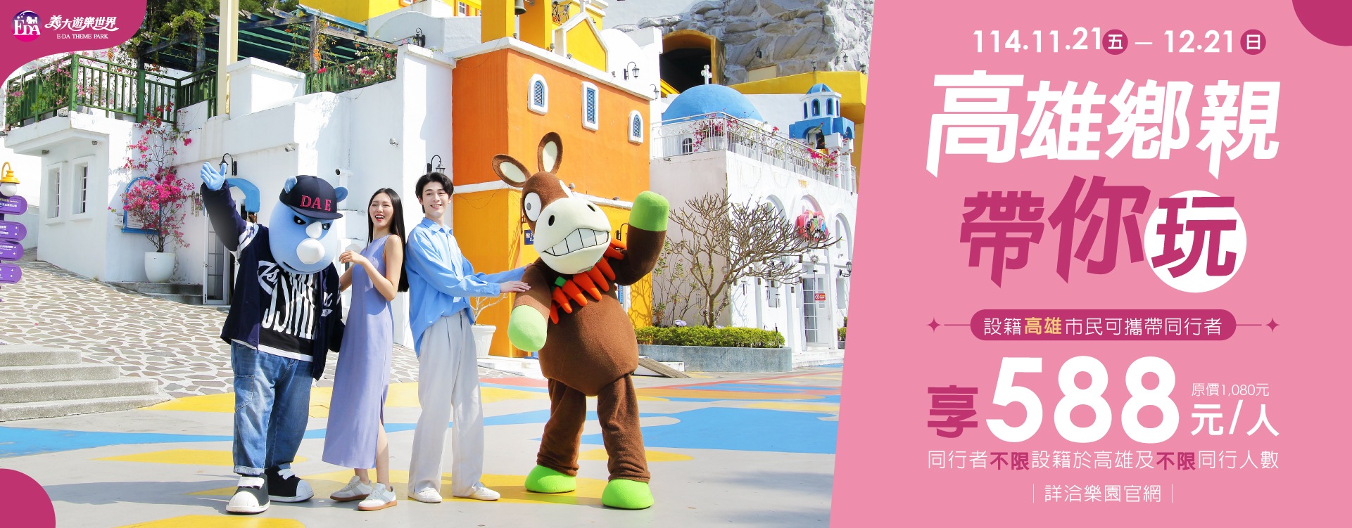 高雄鄉親帶你玩-多媒體_官網-1920x750px.jpg