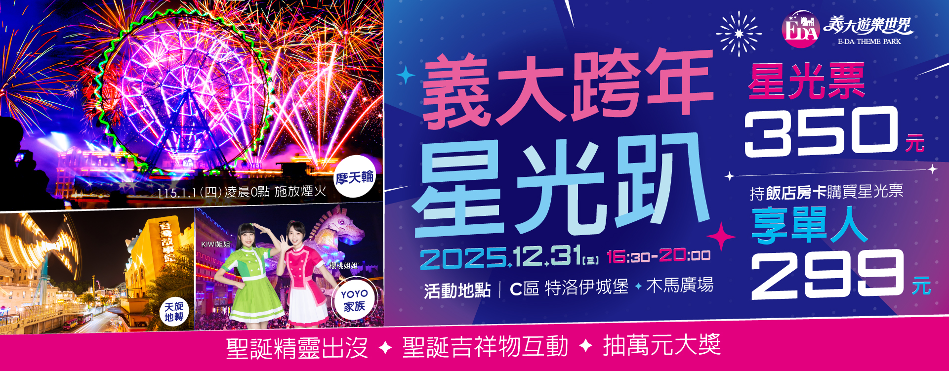 義大星光趴多媒體_官網-1920x750px.jpg