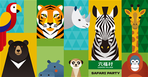 六福村主題遊樂園img2