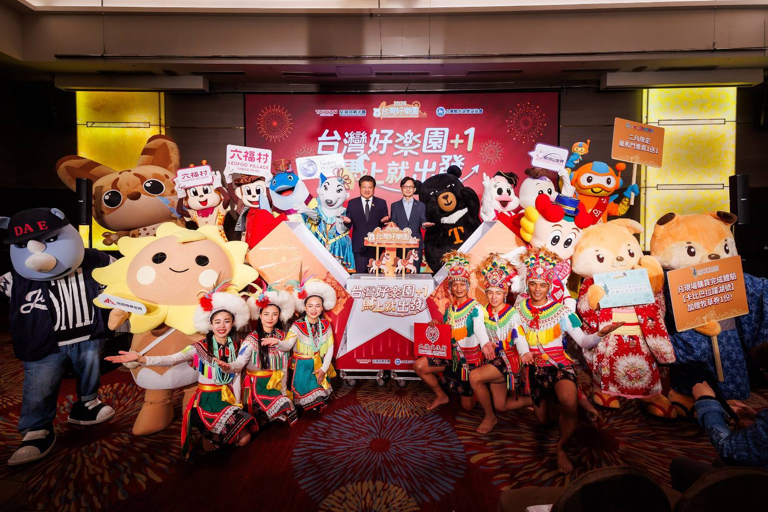 「台灣好樂園+1，馬上就出發」 全臺主題樂園聯手出擊 邀您揪團重溫感動再創新回憶說明圖示