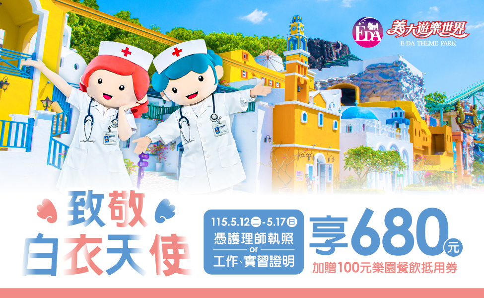 護理師節SP多媒體_官網975x600.jpg