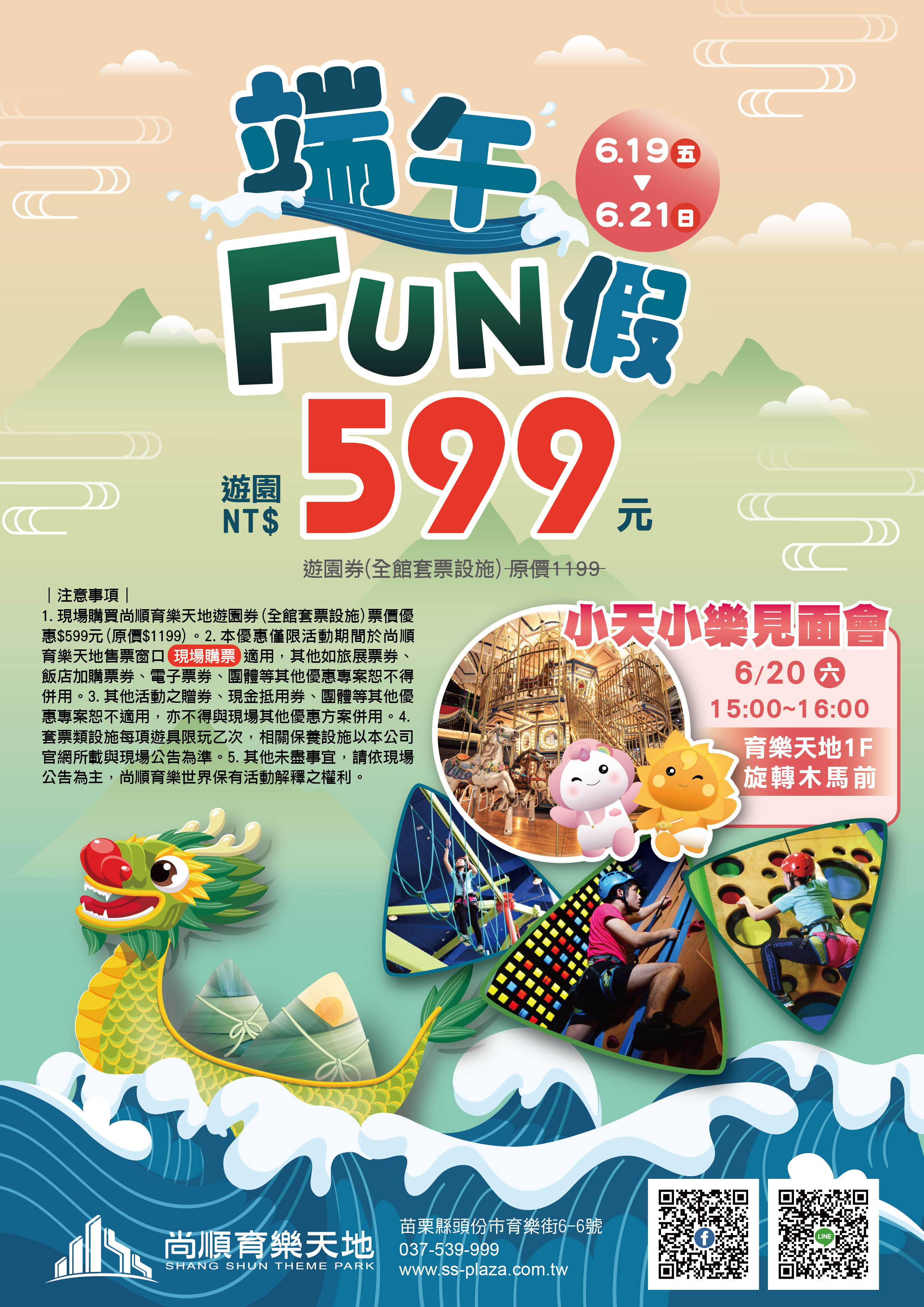 端午FUN假.jpg