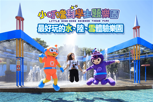 04小叮噹科學主題樂園_1親子萌寵.jpg