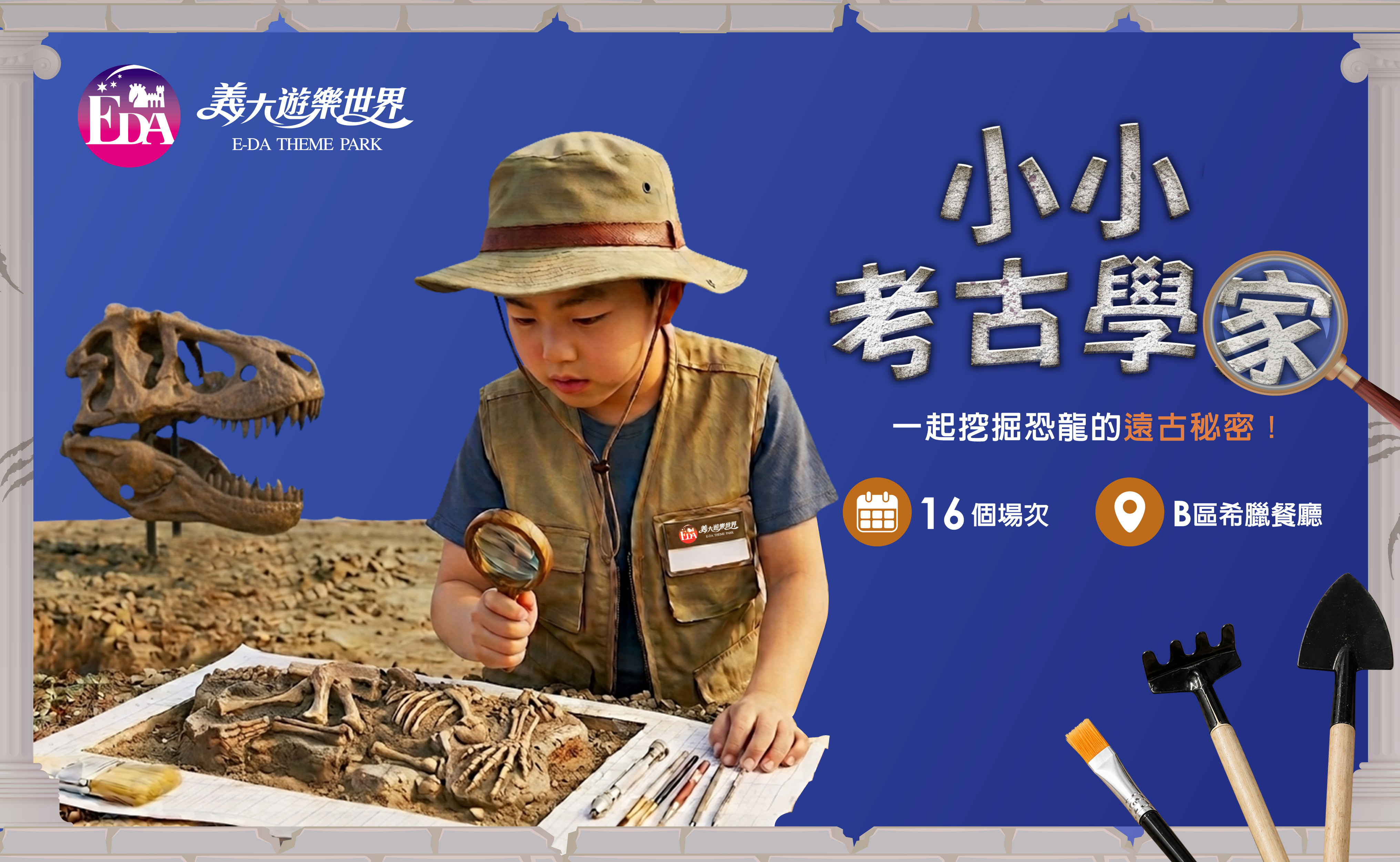 小小考古學家-多媒體_官網-975x600px.jpg