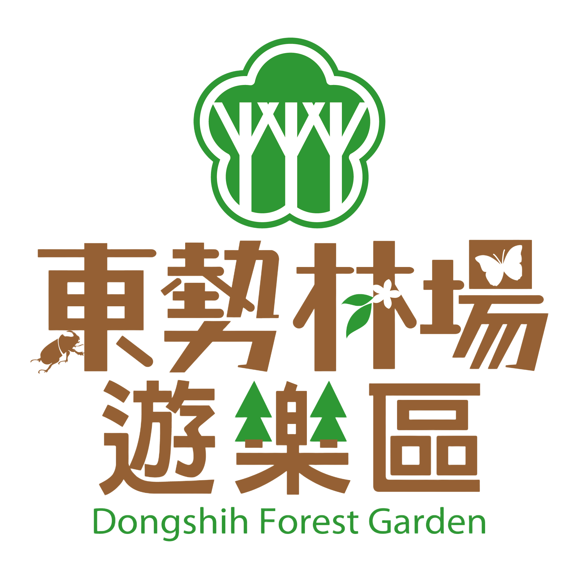 東勢林場遊樂區 LOGO
