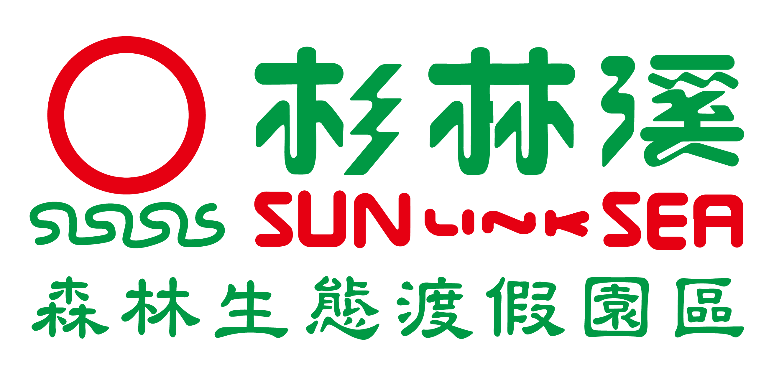 杉林溪森林生態渡假園區 LOGO