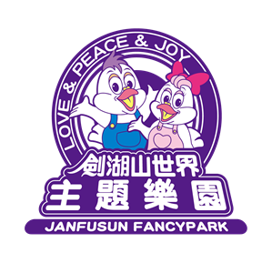 劍湖山世界 LOGO