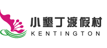 小墾丁渡假村 LOGO