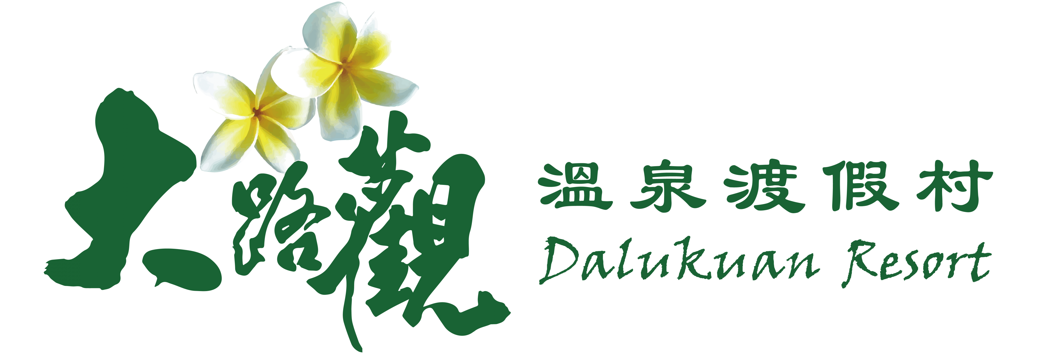 大路觀溫泉渡假村 LOGO