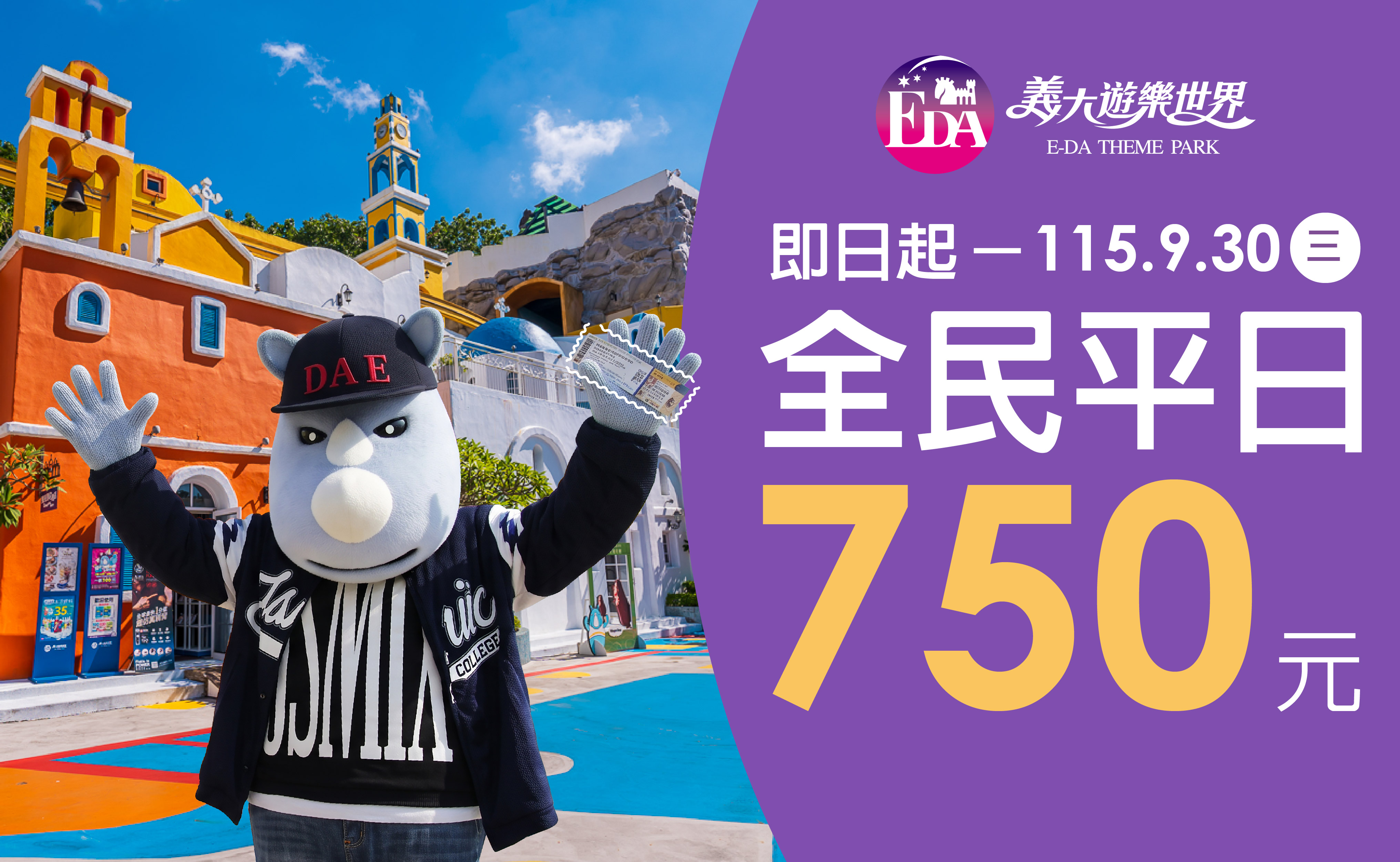 周間全民優惠-多媒體_官網-975x600px-02.jpg