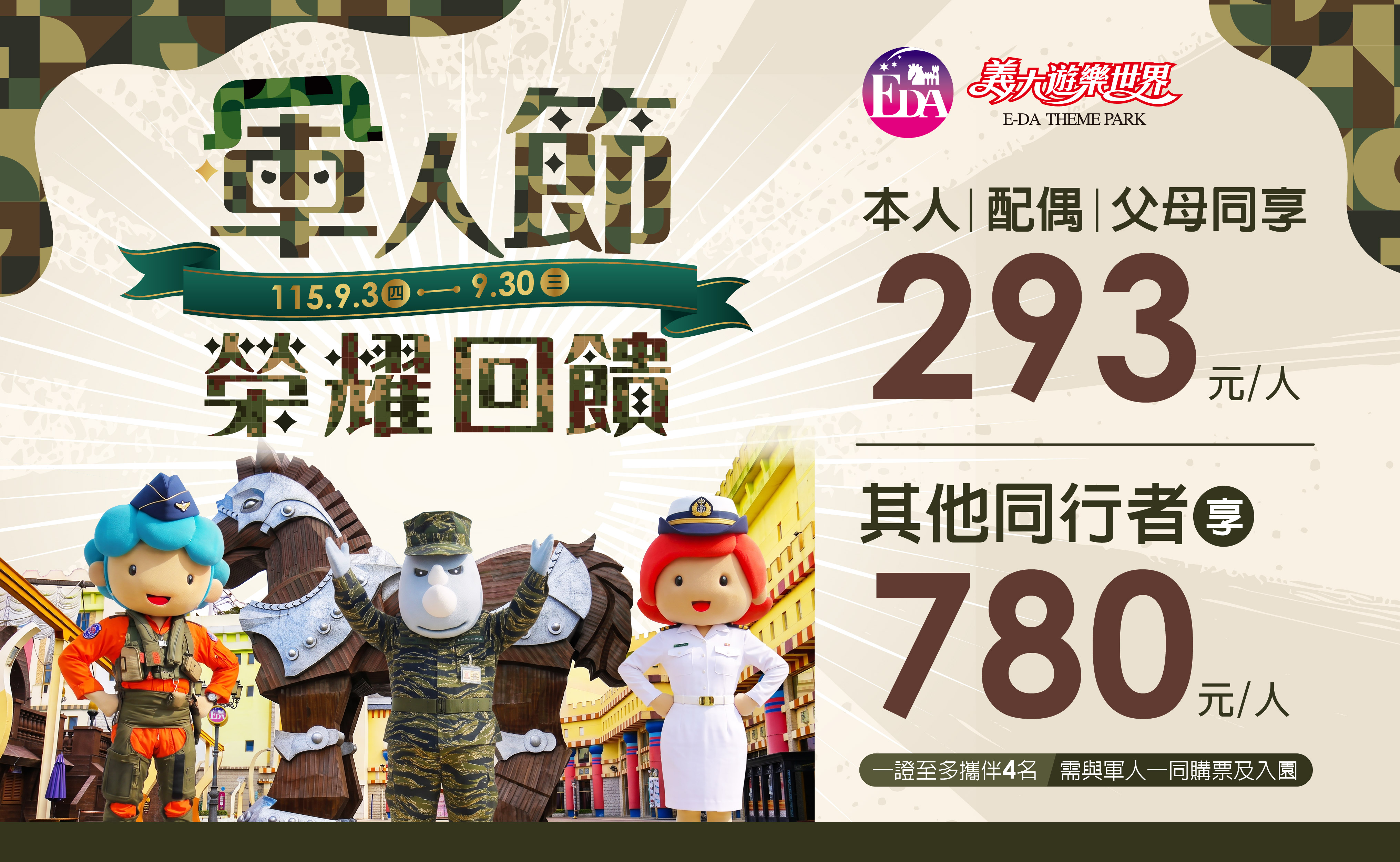 軍人節SP-多媒體_官網-975x600px.jpg