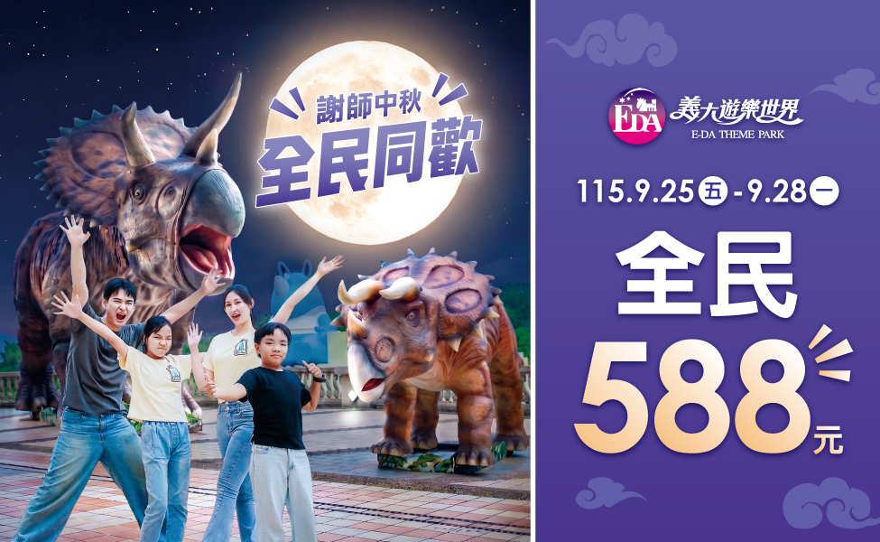 中秋節.教師節連假SP多媒體_官網975x600.jpg