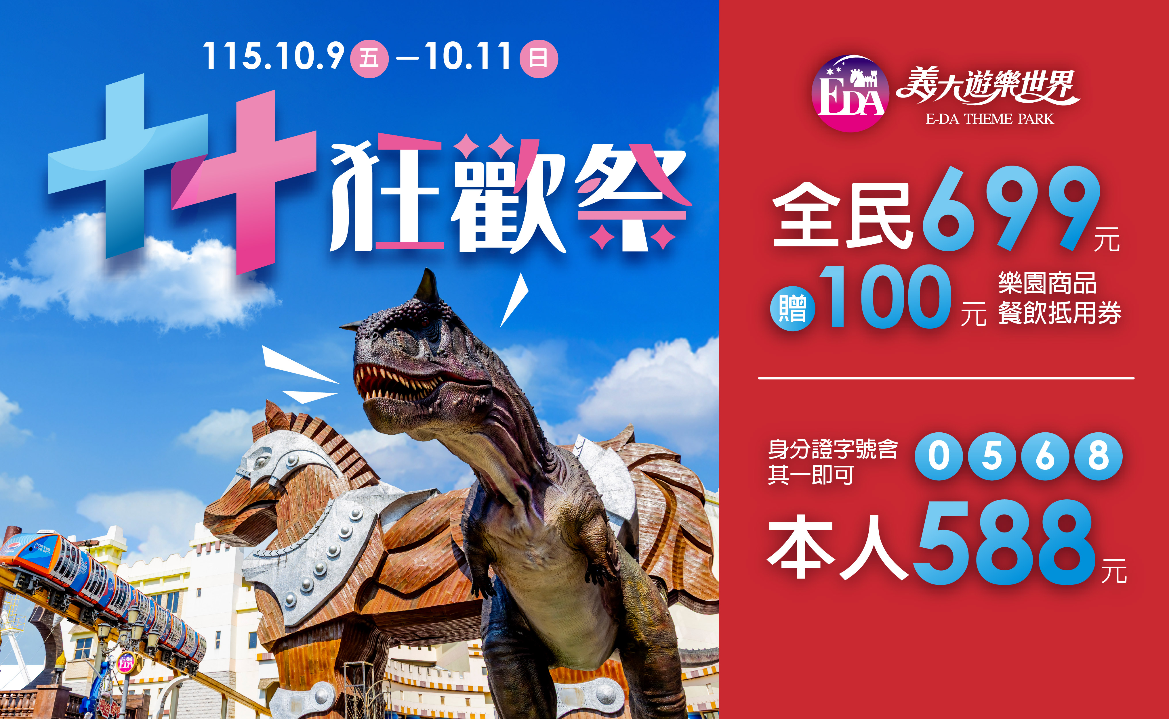 雙十狂歡祭