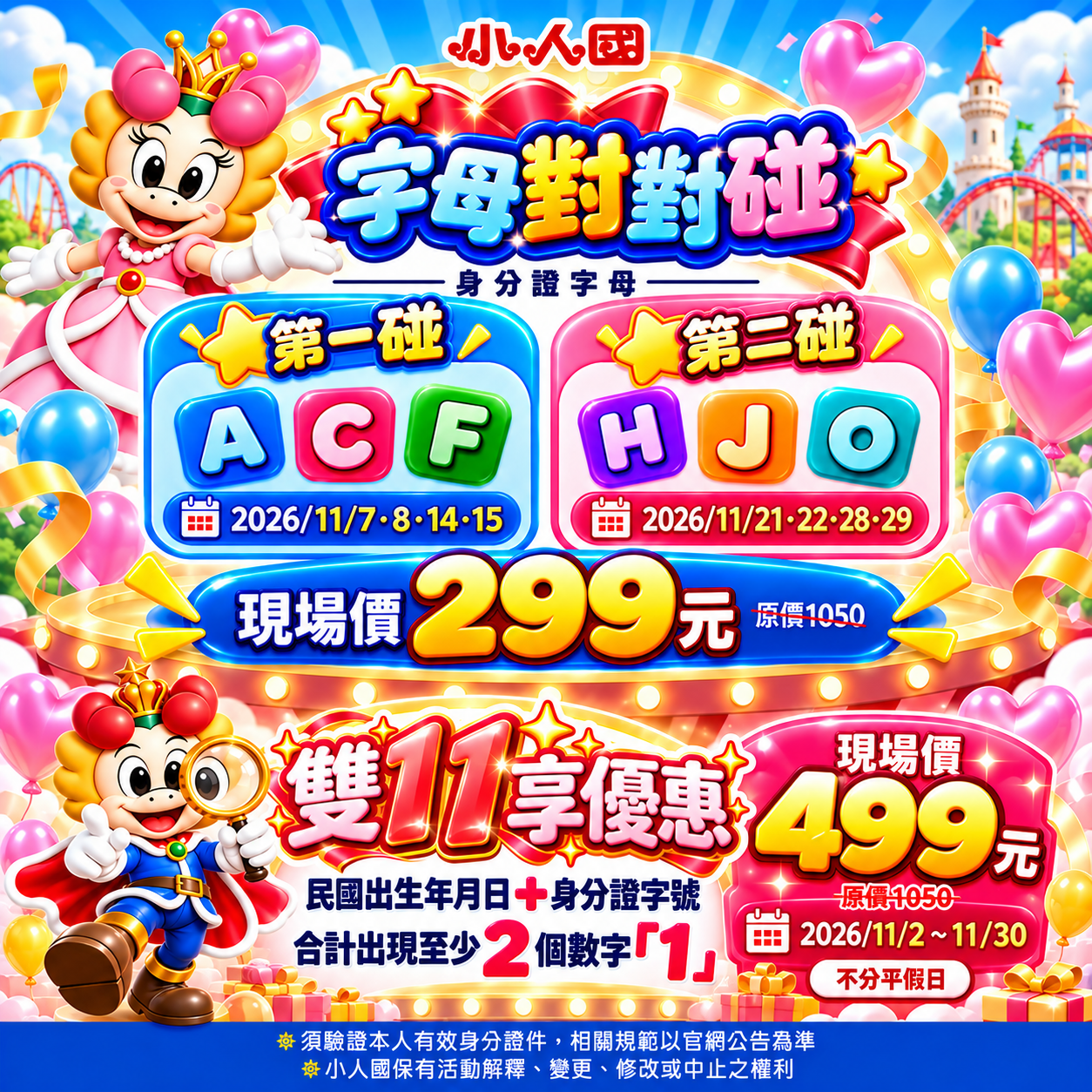 字母幸運星 命定 299！字首對中，指定日期出發